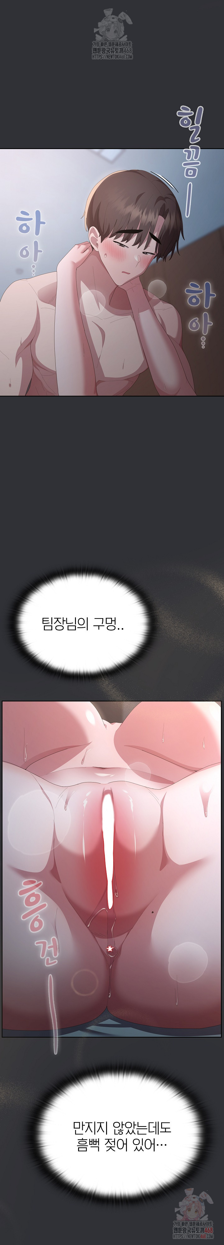 Office Shitbag Alert Raw - Chapter 64 Page 4