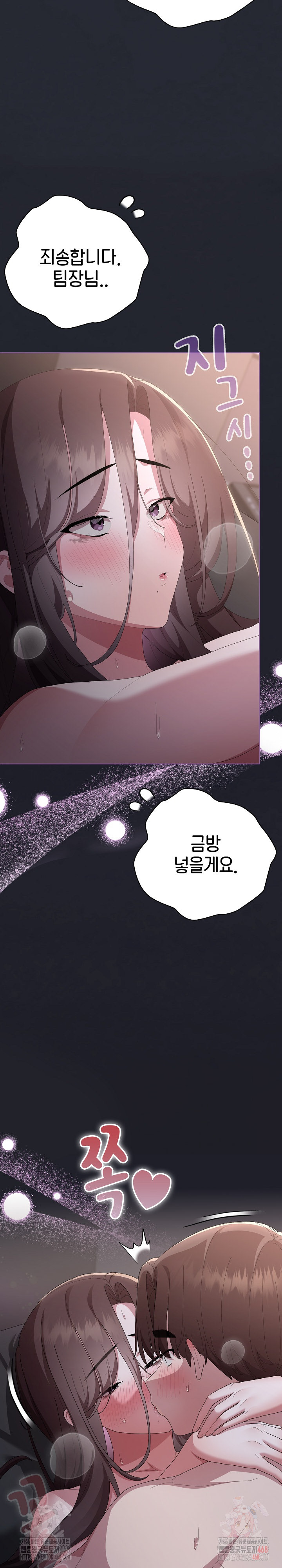 Office Shitbag Alert Raw - Chapter 64 Page 7