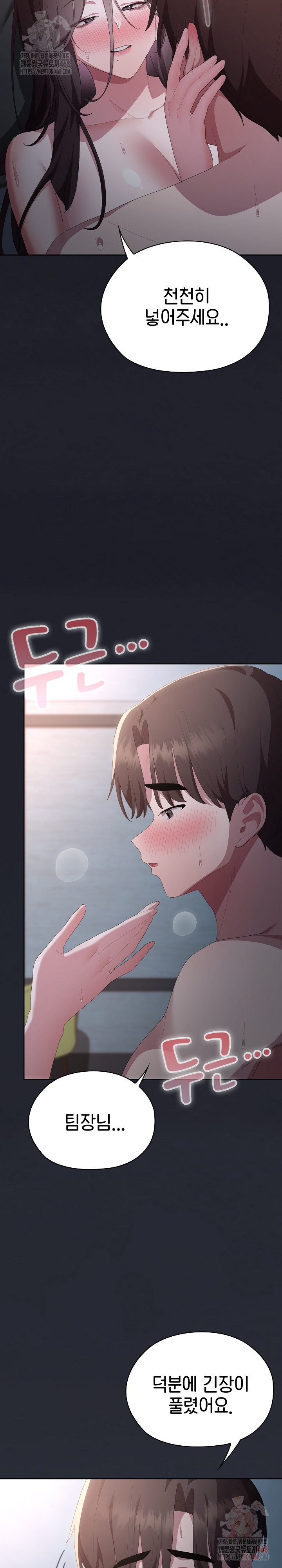 Office Shitbag Alert Raw - Chapter 64 Page 9