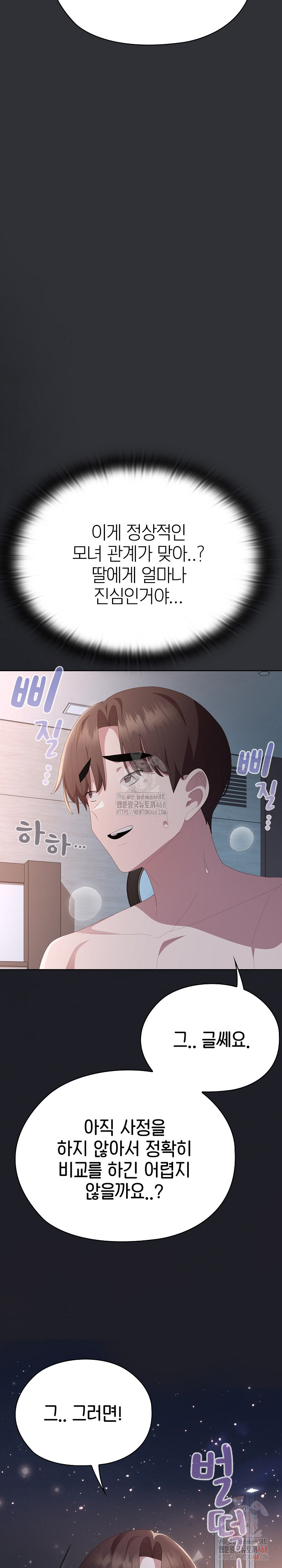 Office Shitbag Alert Raw - Chapter 65 Page 11