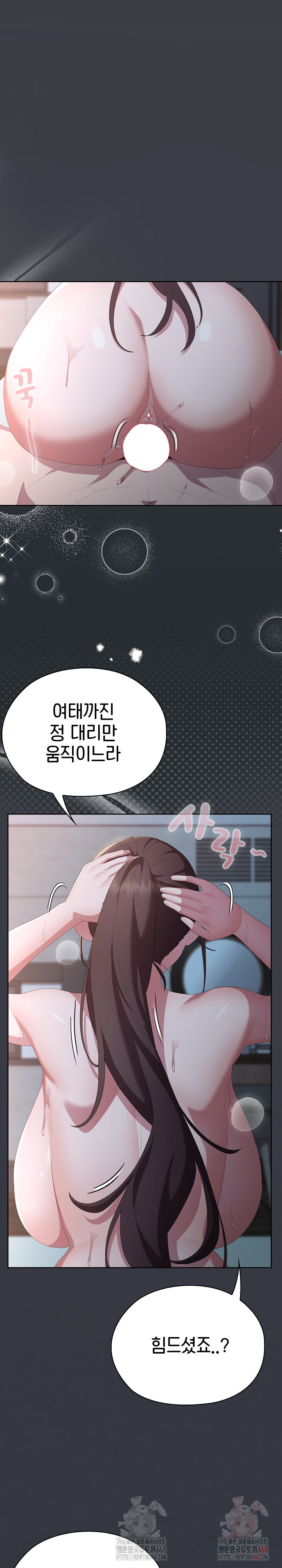 Office Shitbag Alert Raw - Chapter 65 Page 14