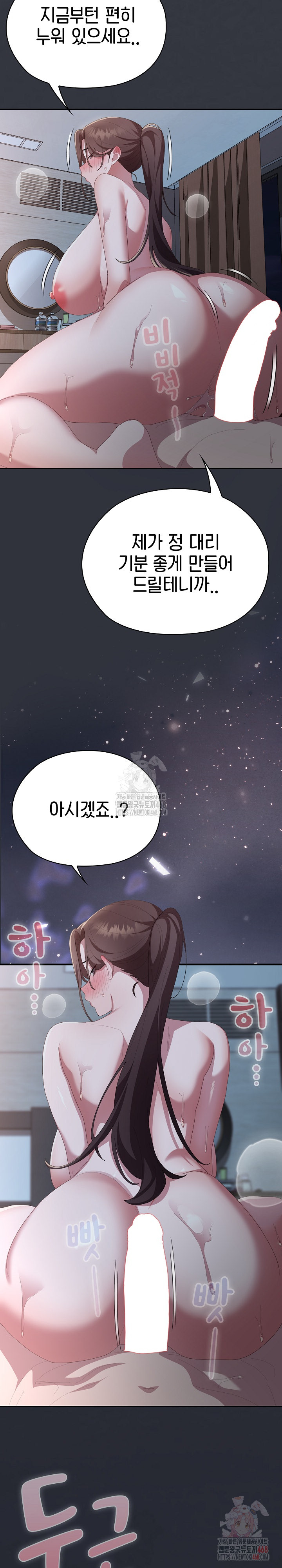 Office Shitbag Alert Raw - Chapter 65 Page 15