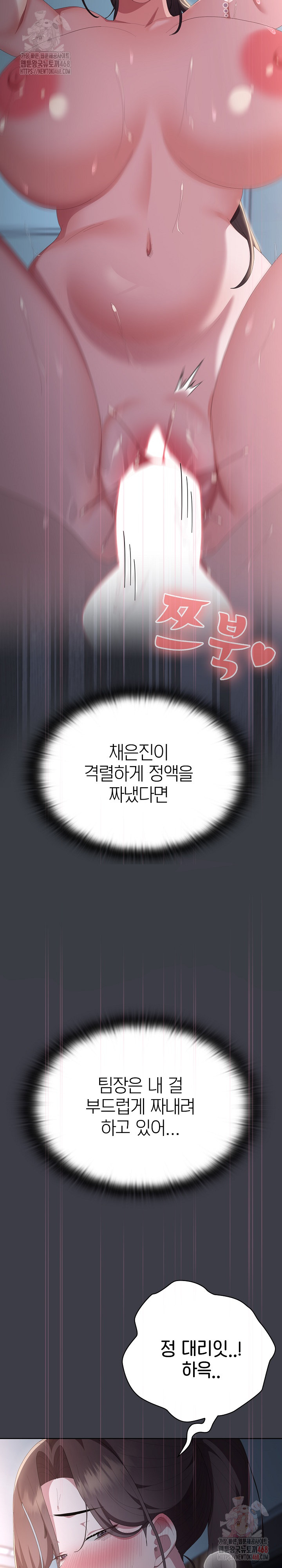 Office Shitbag Alert Raw - Chapter 65 Page 20