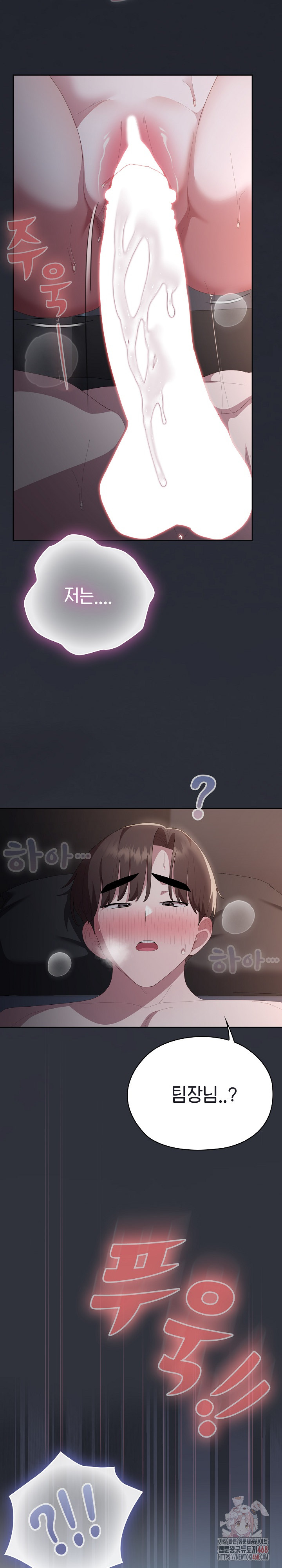 Office Shitbag Alert Raw - Chapter 65 Page 25