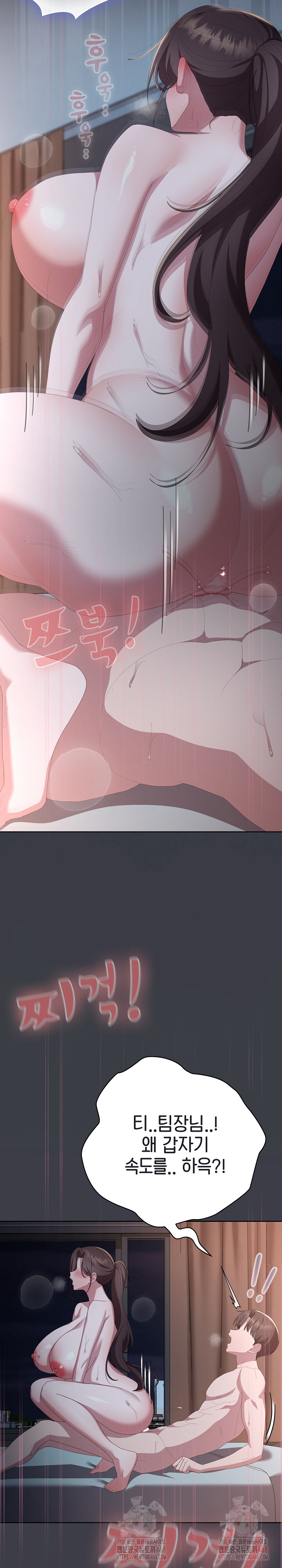 Office Shitbag Alert Raw - Chapter 65 Page 26