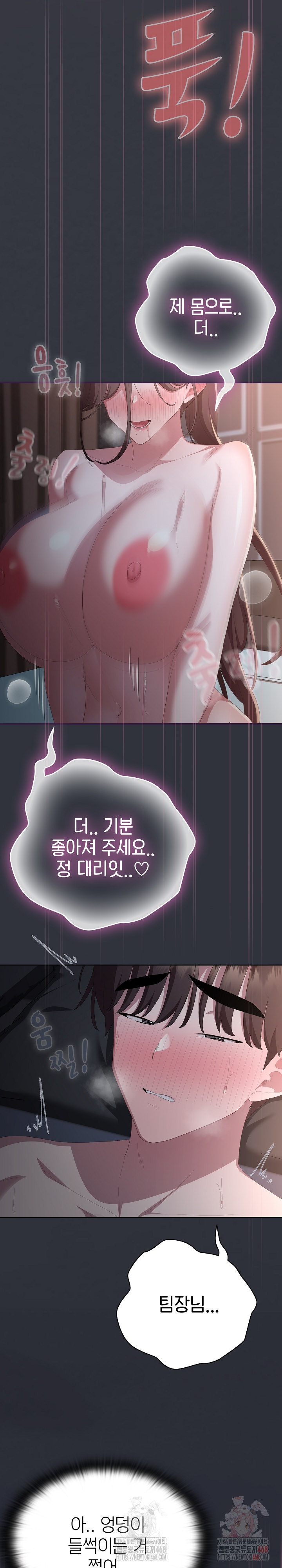 Office Shitbag Alert Raw - Chapter 65 Page 28