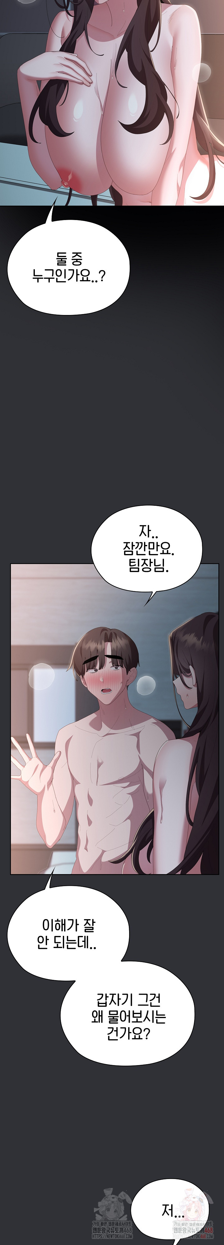 Office Shitbag Alert Raw - Chapter 65 Page 3