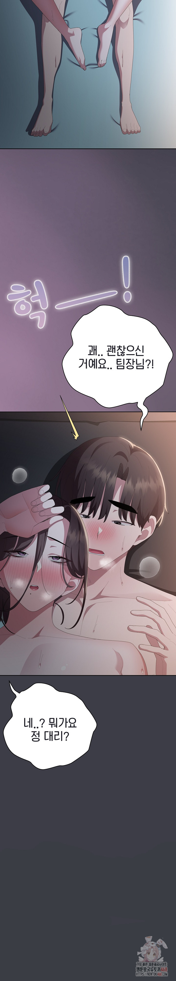 Office Shitbag Alert Raw - Chapter 65 Page 33