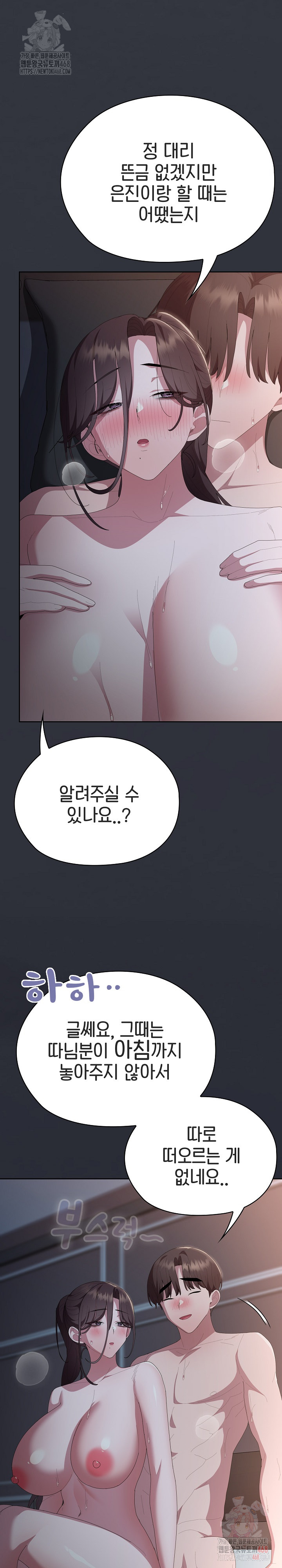 Office Shitbag Alert Raw - Chapter 65 Page 35