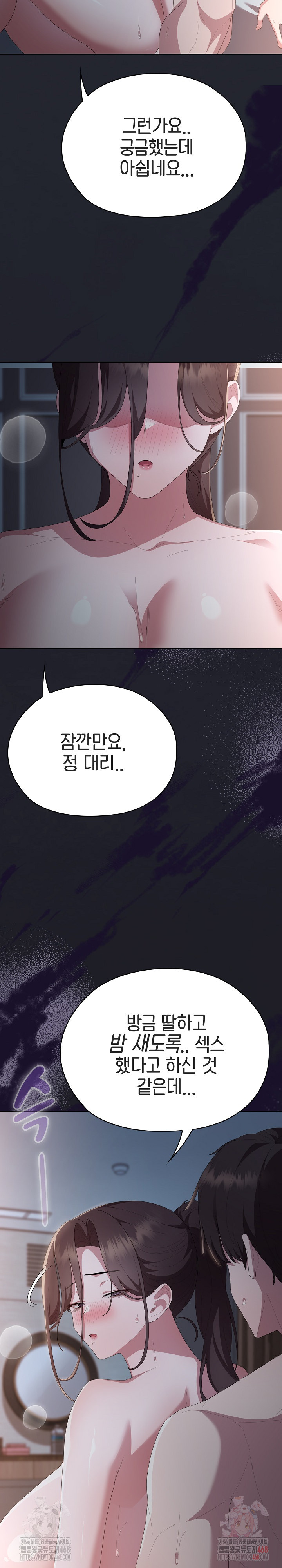 Office Shitbag Alert Raw - Chapter 65 Page 36