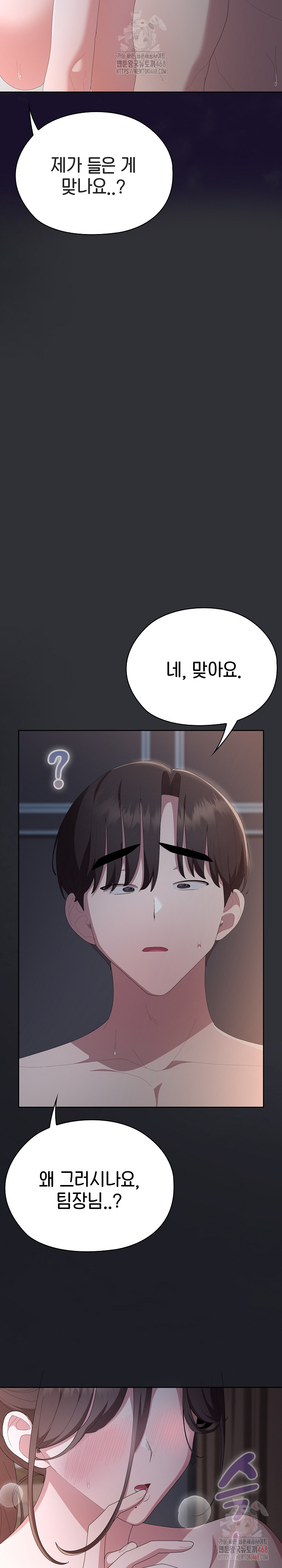 Office Shitbag Alert Raw - Chapter 65 Page 37