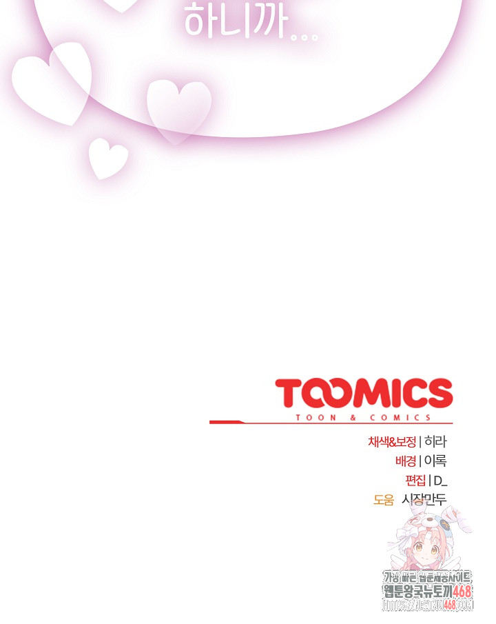 Office Shitbag Alert Raw - Chapter 65 Page 39