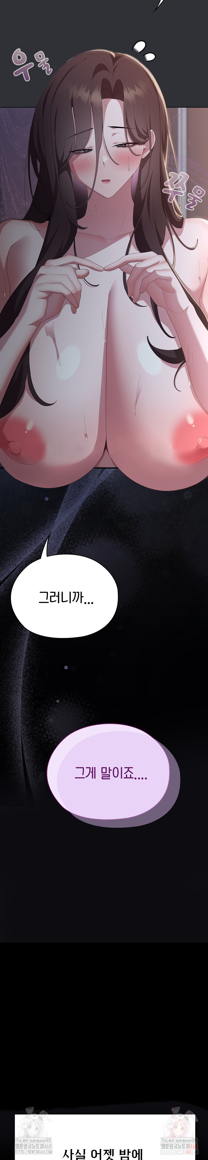 Office Shitbag Alert Raw - Chapter 65 Page 4