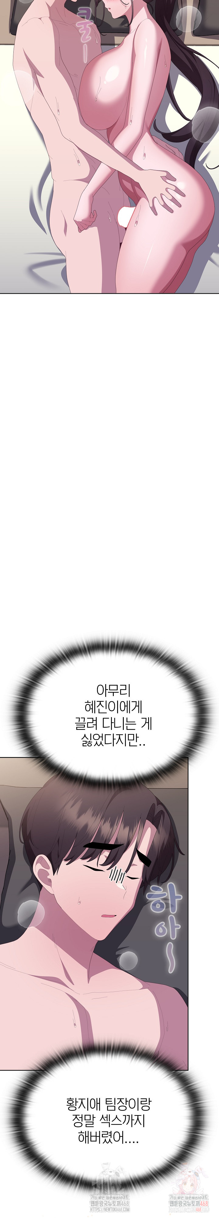 Office Shitbag Alert Raw - Chapter 66 Page 21