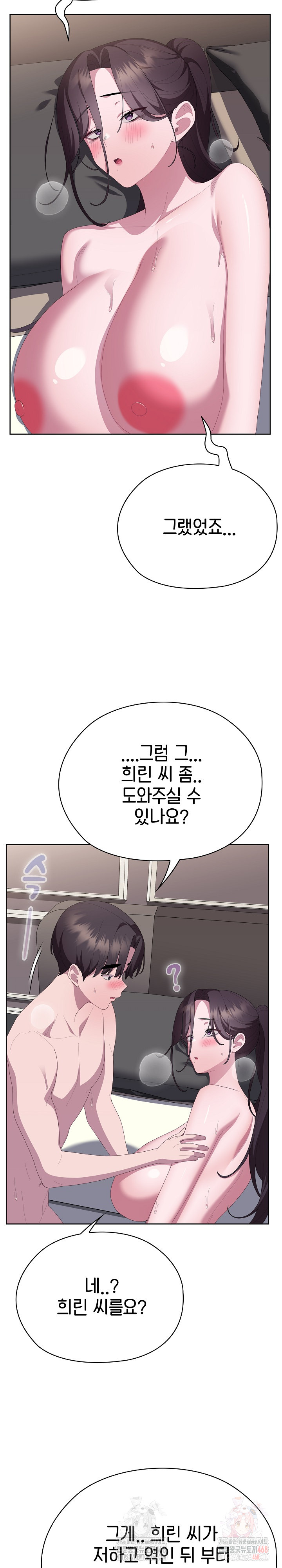 Office Shitbag Alert Raw - Chapter 66 Page 25