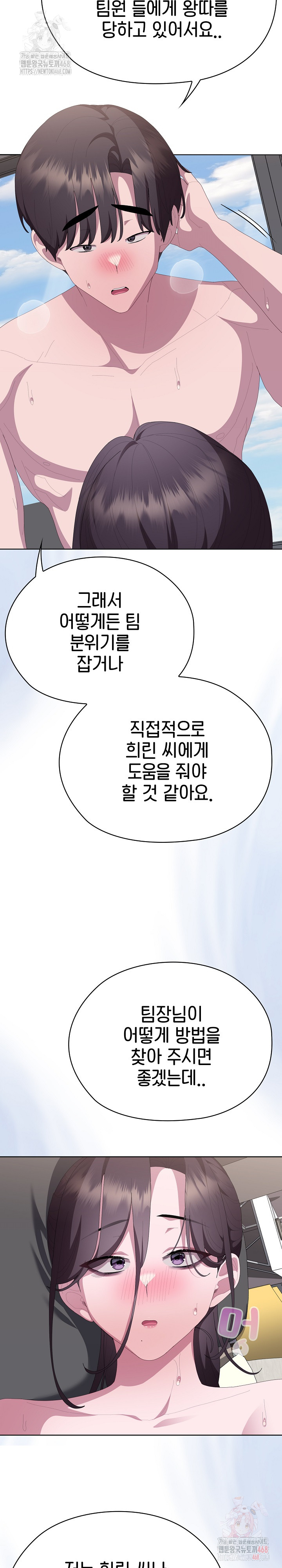 Office Shitbag Alert Raw - Chapter 66 Page 26