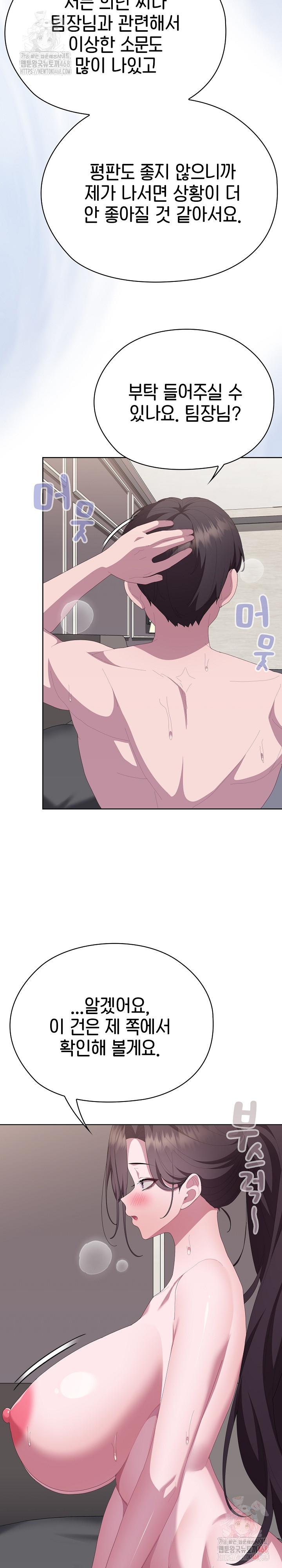 Office Shitbag Alert Raw - Chapter 66 Page 27