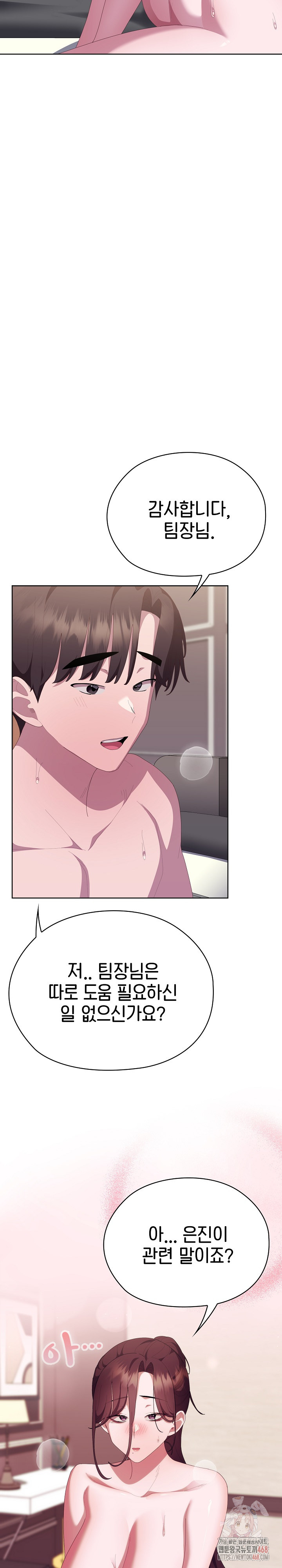 Office Shitbag Alert Raw - Chapter 66 Page 28