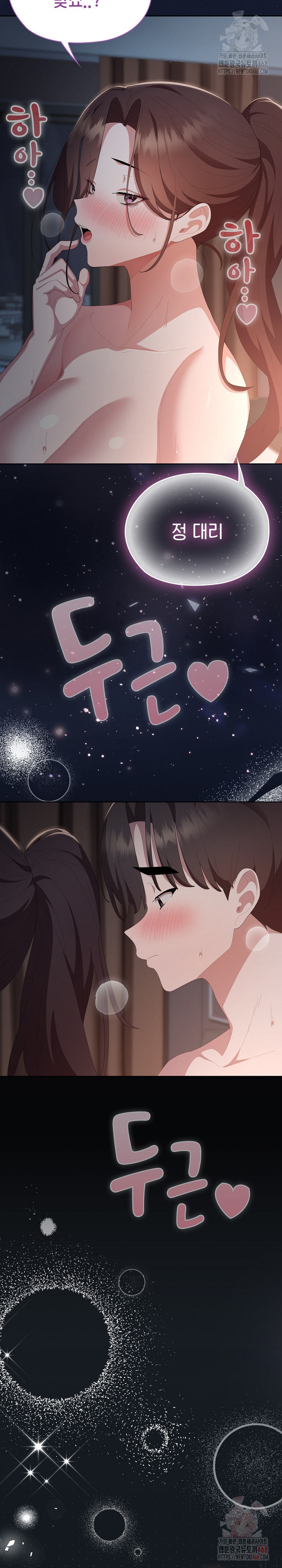 Office Shitbag Alert Raw - Chapter 66 Page 3