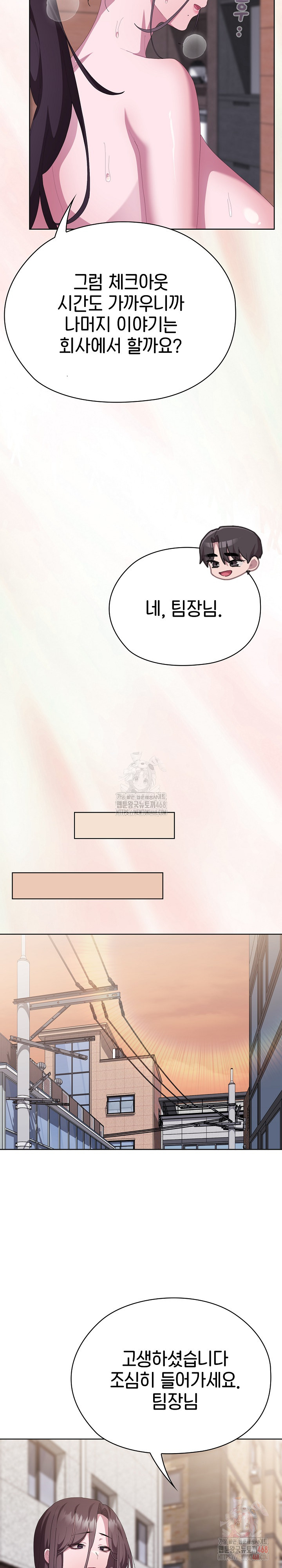 Office Shitbag Alert Raw - Chapter 66 Page 30