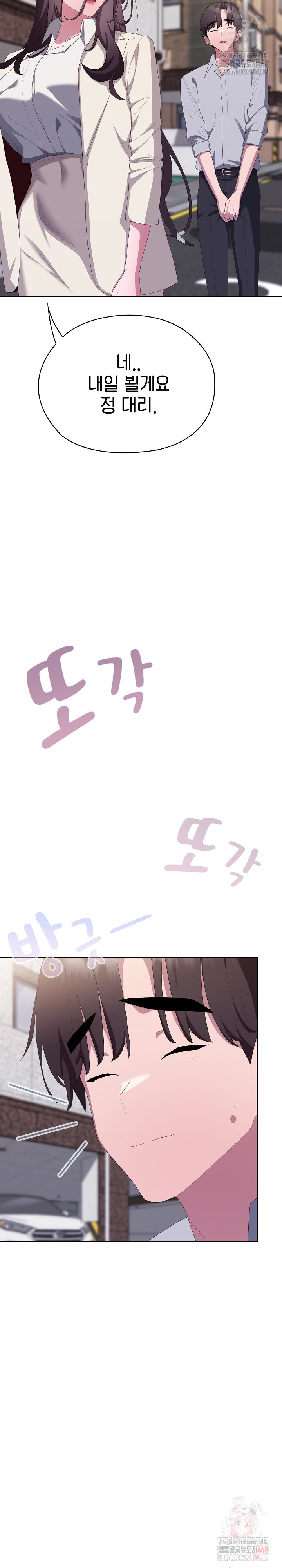 Office Shitbag Alert Raw - Chapter 66 Page 31