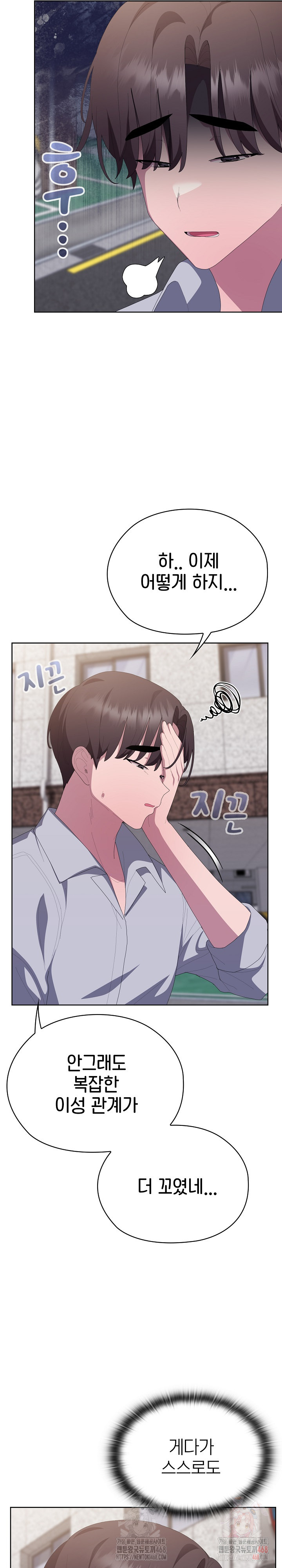 Office Shitbag Alert Raw - Chapter 66 Page 32