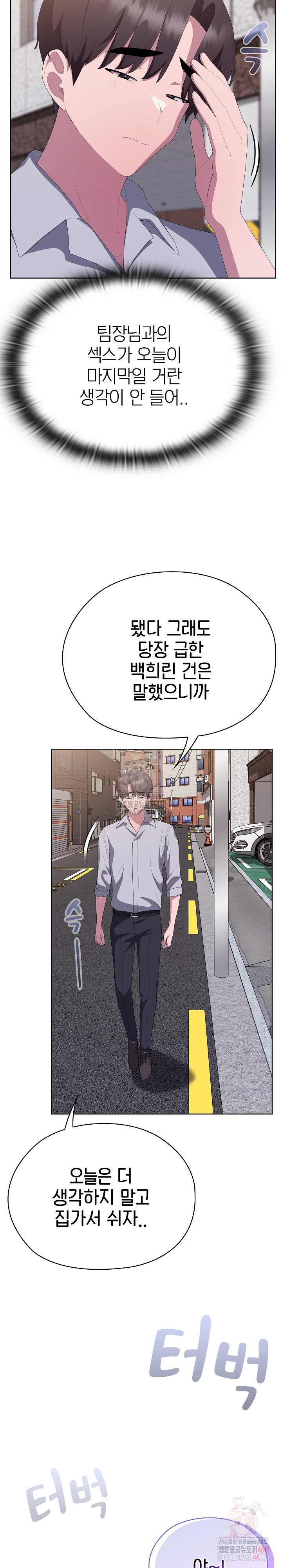 Office Shitbag Alert Raw - Chapter 66 Page 33