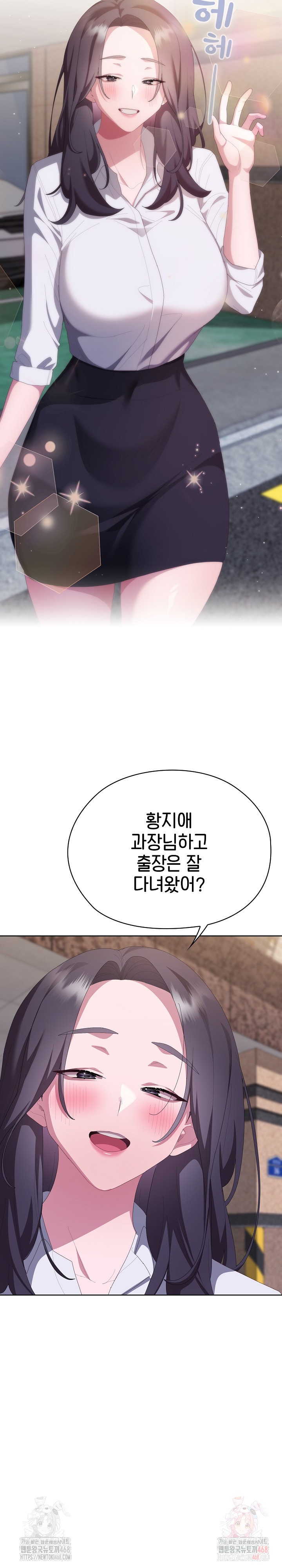 Office Shitbag Alert Raw - Chapter 66 Page 35