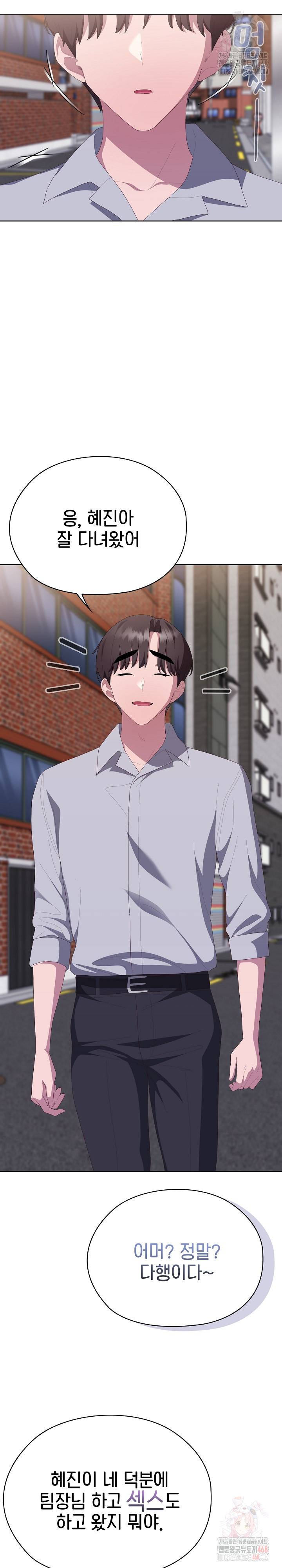 Office Shitbag Alert Raw - Chapter 66 Page 36