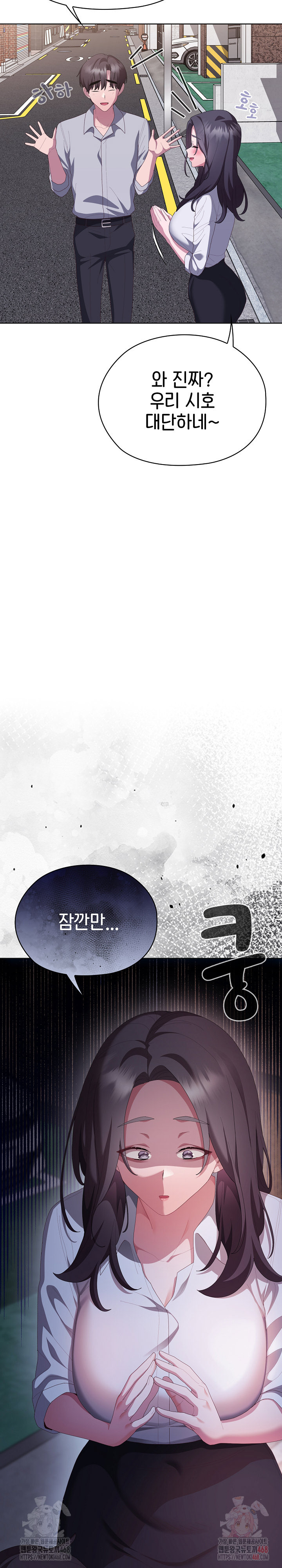 Office Shitbag Alert Raw - Chapter 66 Page 37