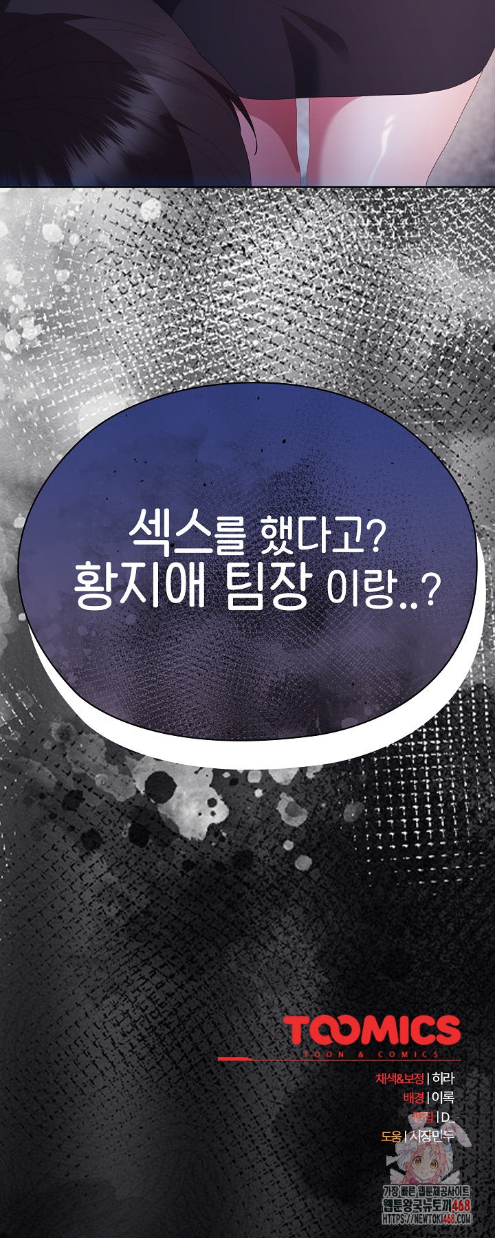 Office Shitbag Alert Raw - Chapter 66 Page 38