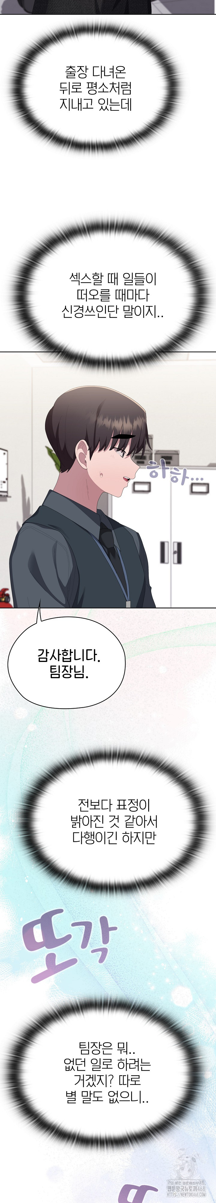 Office Shitbag Alert Raw - Chapter 67 Page 13