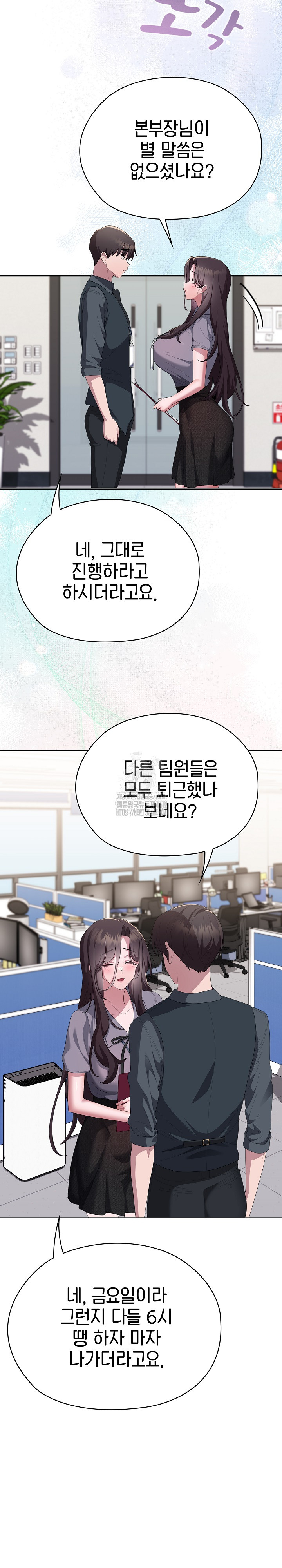 Office Shitbag Alert Raw - Chapter 67 Page 14