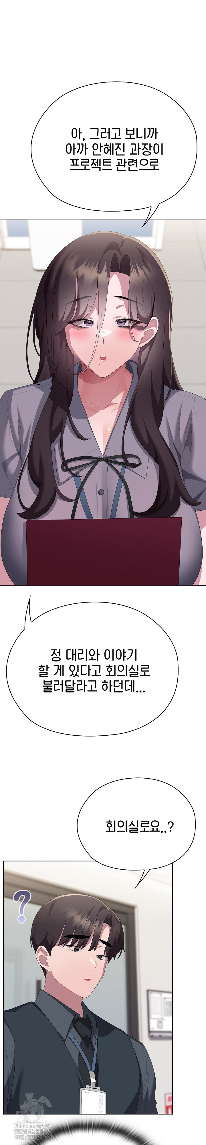 Office Shitbag Alert Raw - Chapter 67 Page 15