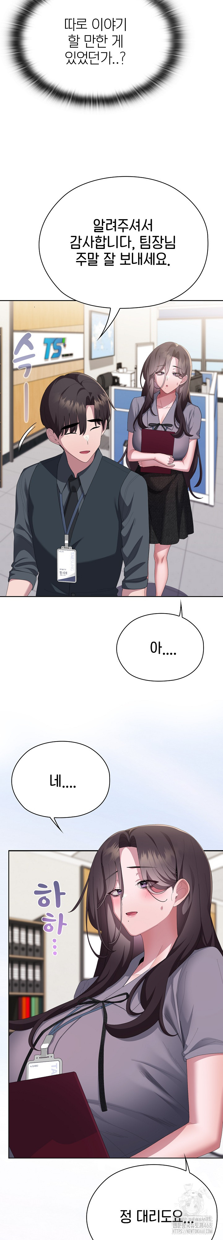 Office Shitbag Alert Raw - Chapter 67 Page 16