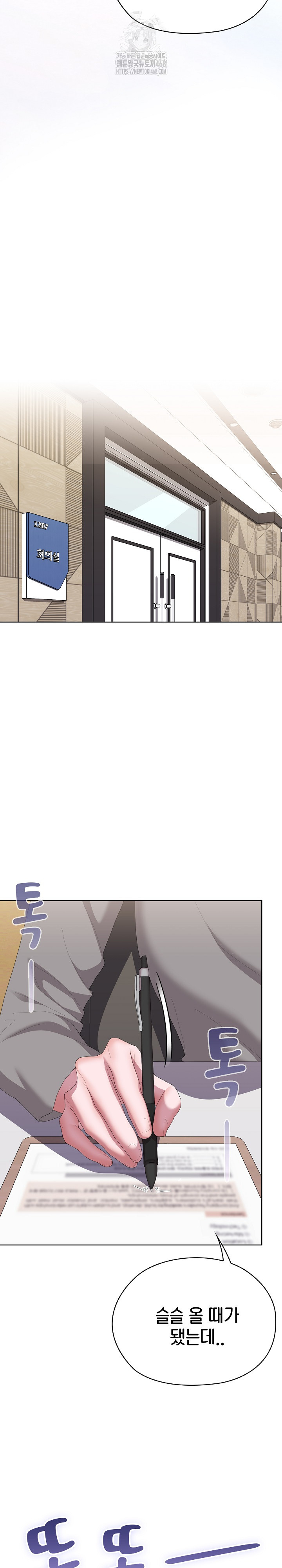 Office Shitbag Alert Raw - Chapter 67 Page 17