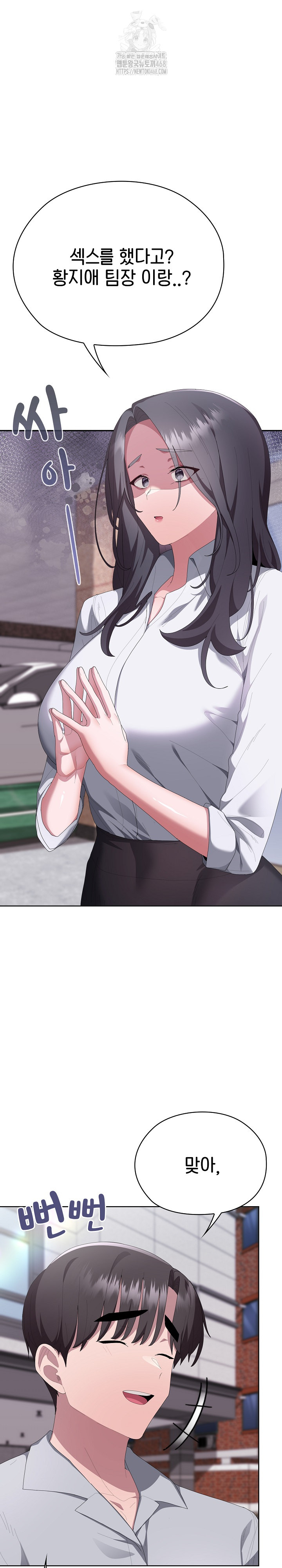 Office Shitbag Alert Raw - Chapter 67 Page 2