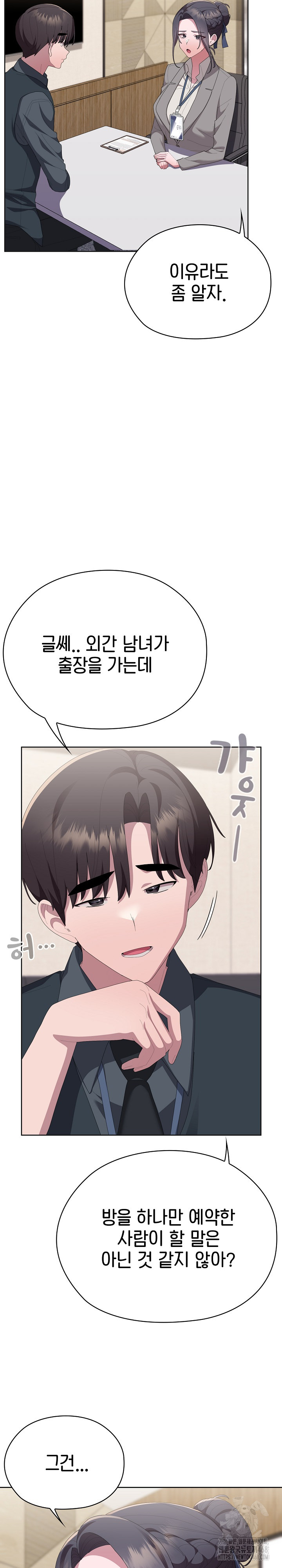 Office Shitbag Alert Raw - Chapter 67 Page 21