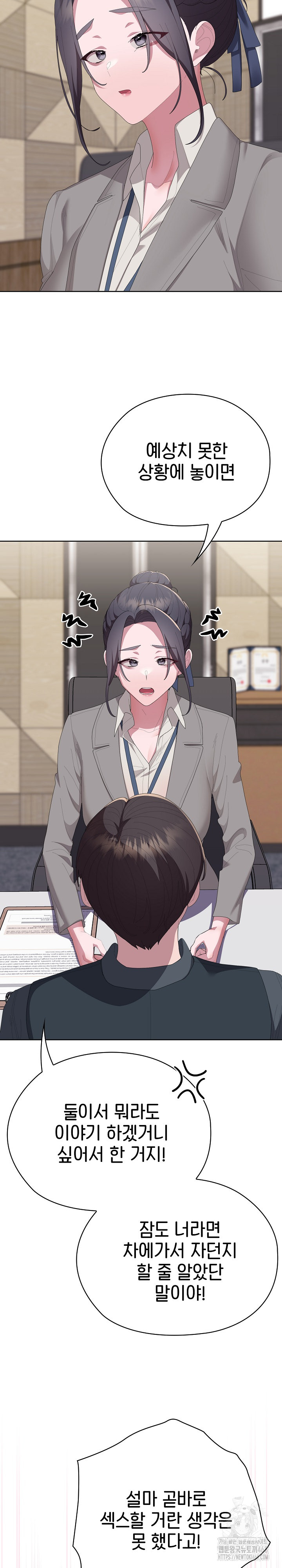 Office Shitbag Alert Raw - Chapter 67 Page 22