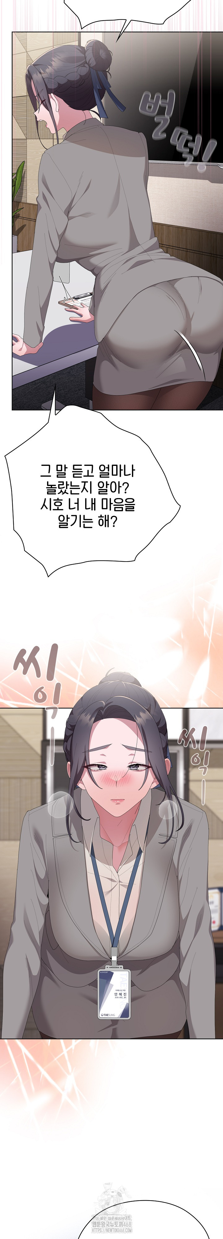 Office Shitbag Alert Raw - Chapter 67 Page 23