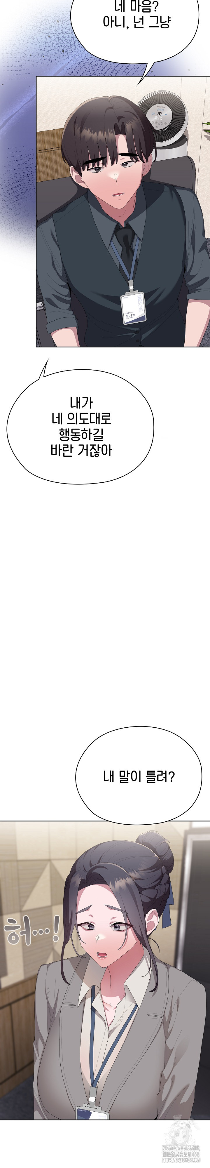 Office Shitbag Alert Raw - Chapter 67 Page 24