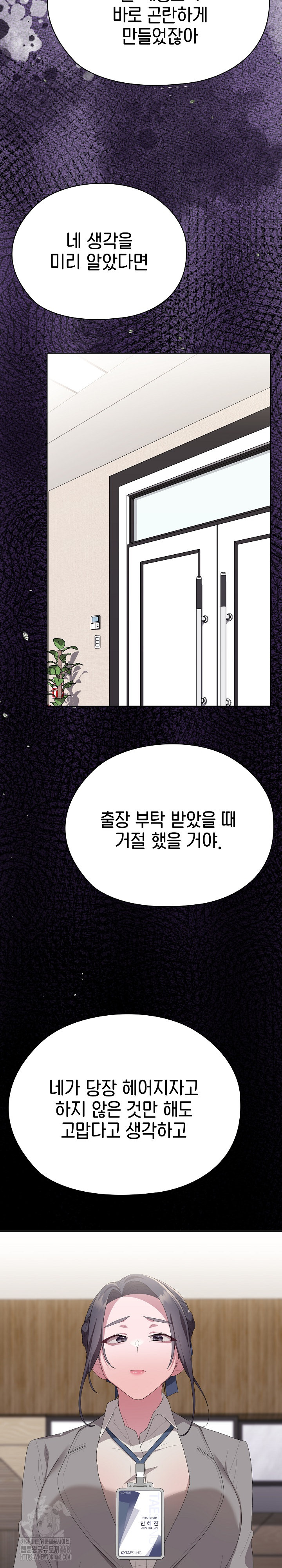 Office Shitbag Alert Raw - Chapter 67 Page 26