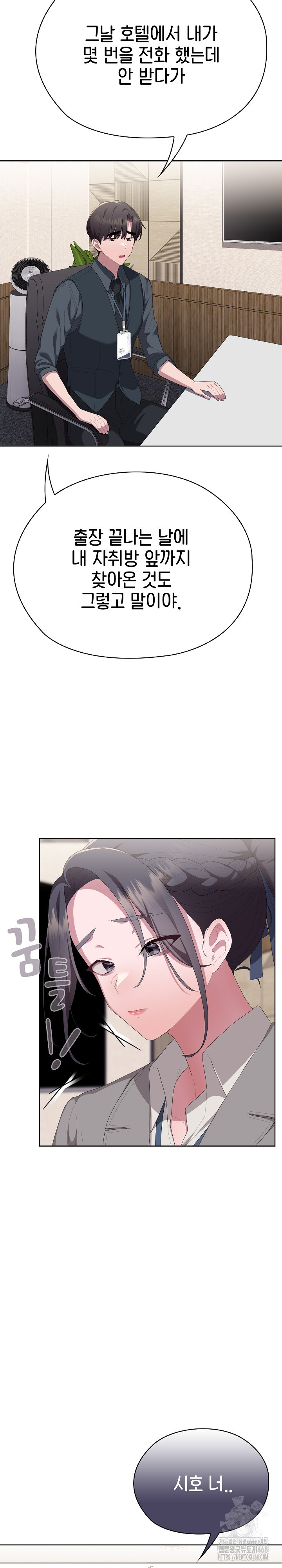 Office Shitbag Alert Raw - Chapter 67 Page 28