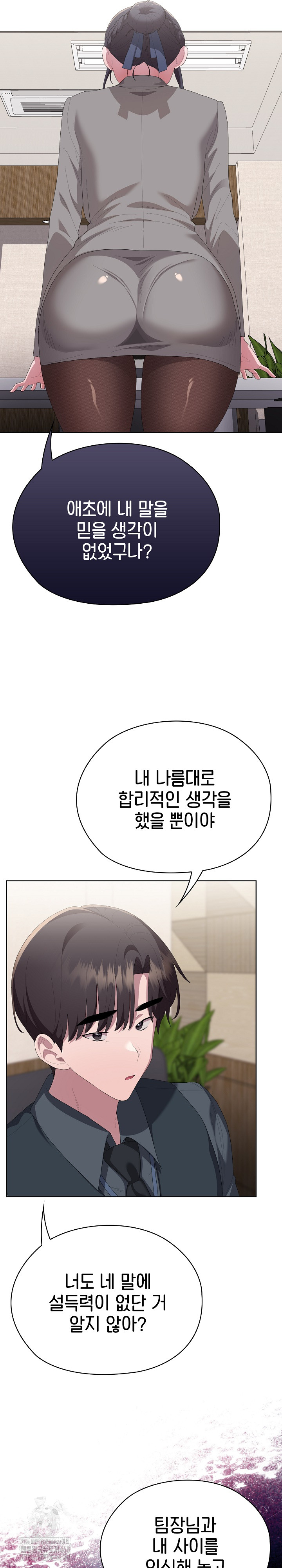 Office Shitbag Alert Raw - Chapter 67 Page 29