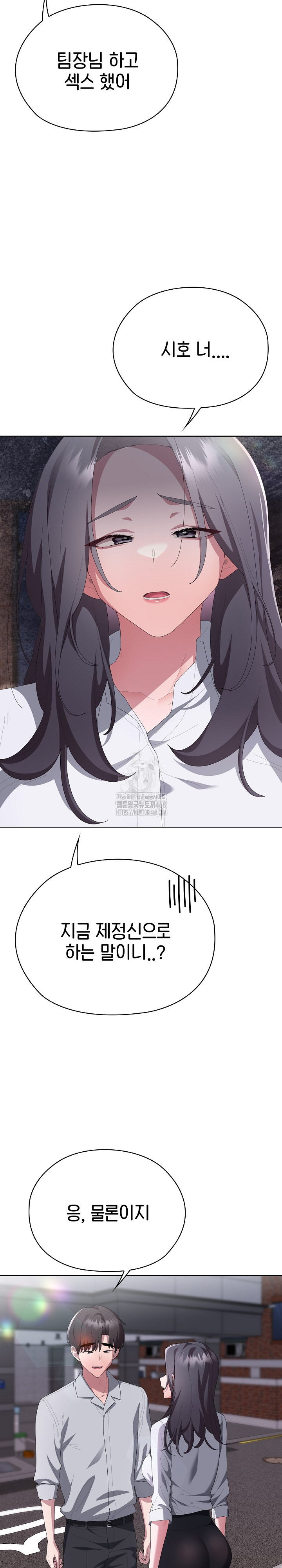 Office Shitbag Alert Raw - Chapter 67 Page 3