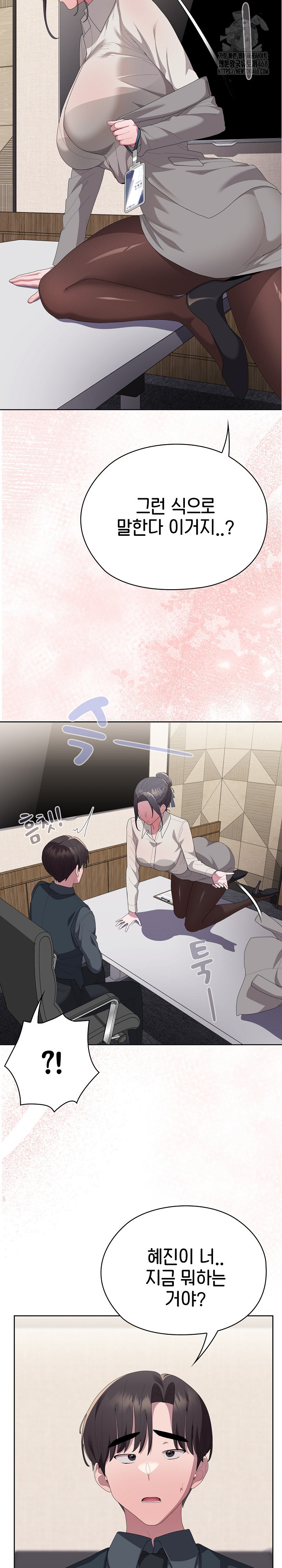 Office Shitbag Alert Raw - Chapter 67 Page 32