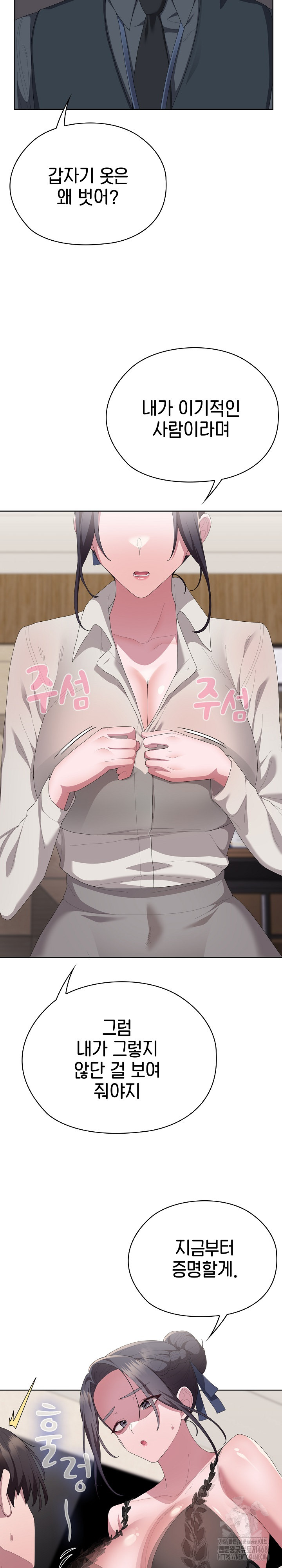 Office Shitbag Alert Raw - Chapter 67 Page 33