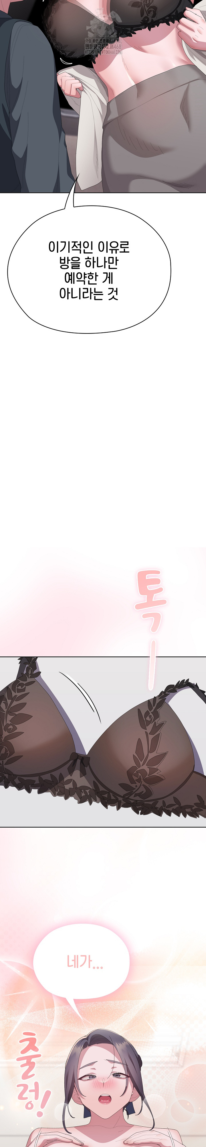 Office Shitbag Alert Raw - Chapter 67 Page 34