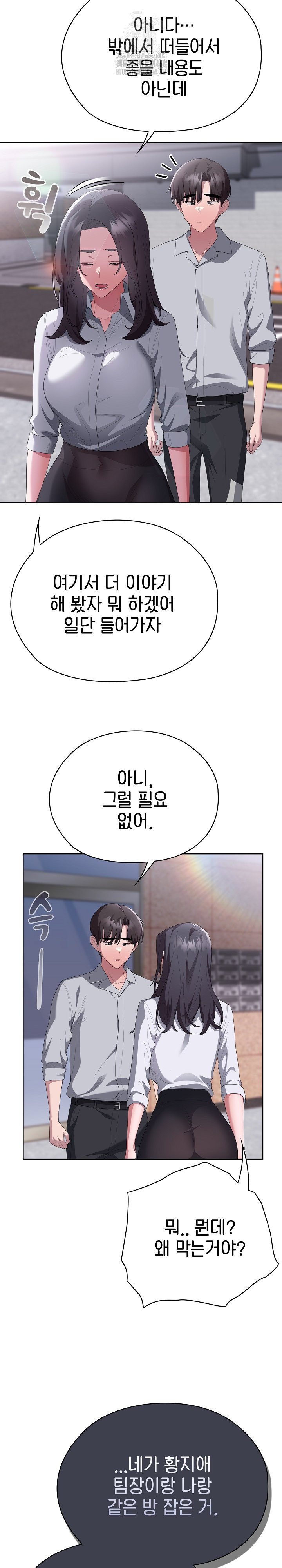 Office Shitbag Alert Raw - Chapter 67 Page 5