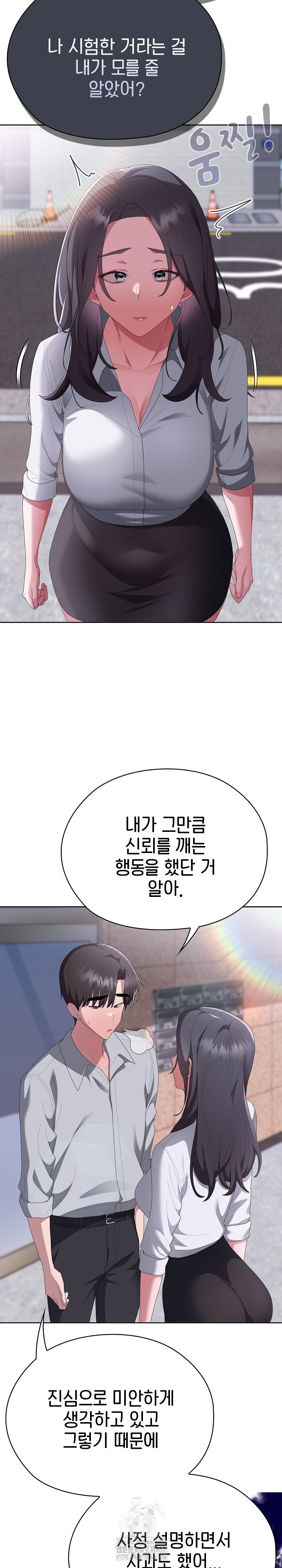 Office Shitbag Alert Raw - Chapter 67 Page 6